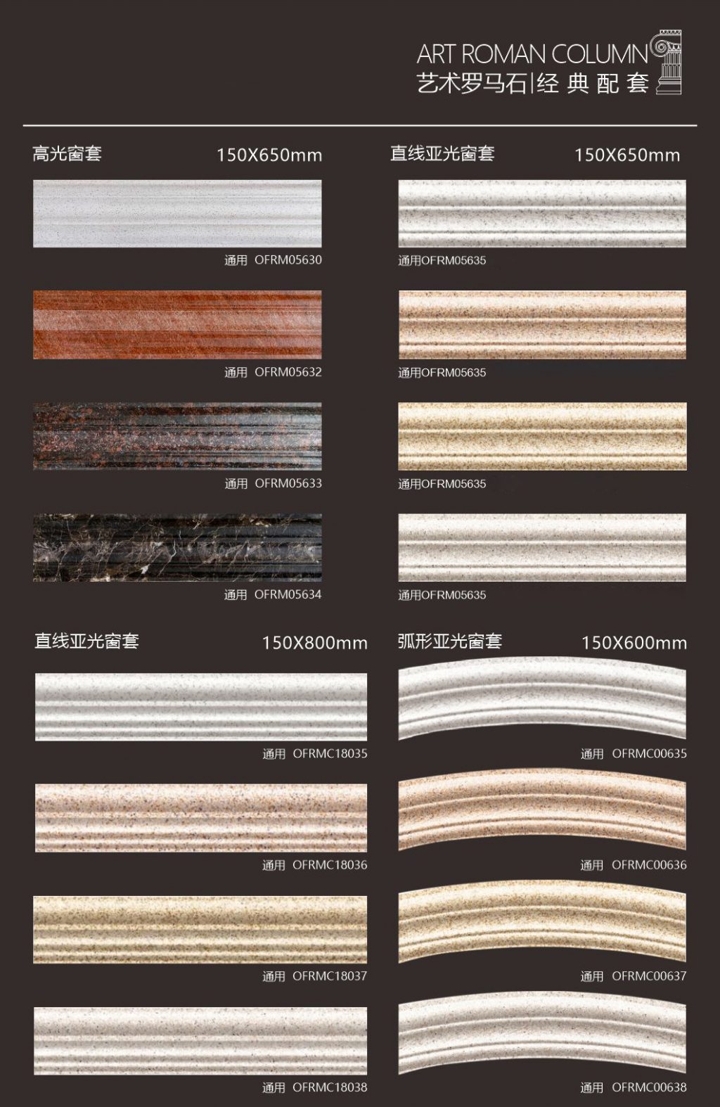 Art Marble High Gloss Matt Embossed Window Trim Tile 150mm