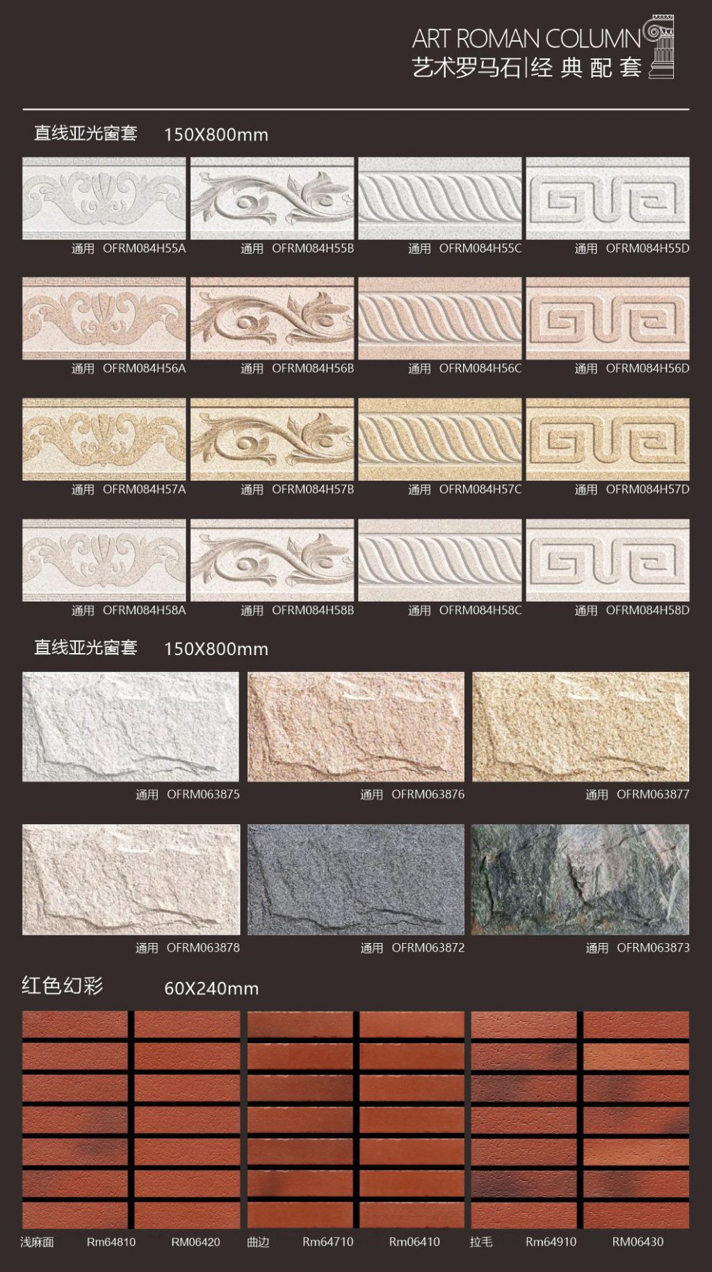 Art Marble Roma High Gloss Matt Embossed Red Brick Window Trim Tile